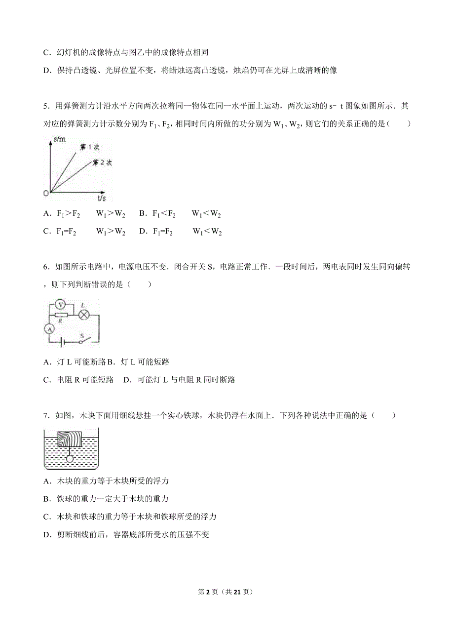 浙江省台州市黄岩区2015年中考物理模拟试卷（5月份）（解析版）_5110478.doc_第2页