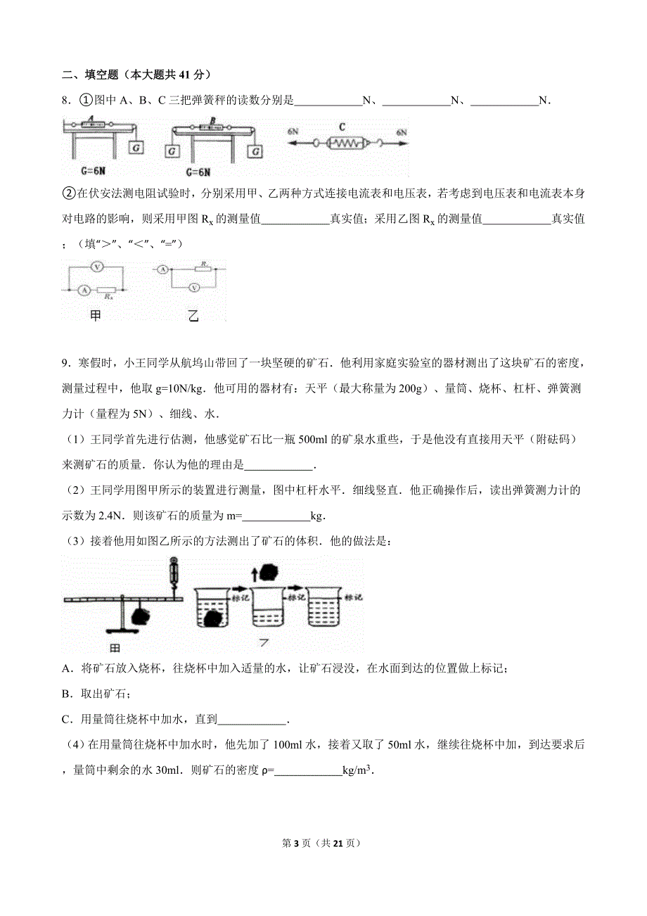 浙江省台州市黄岩区2015年中考物理模拟试卷（5月份）（解析版）_5110478.doc_第3页