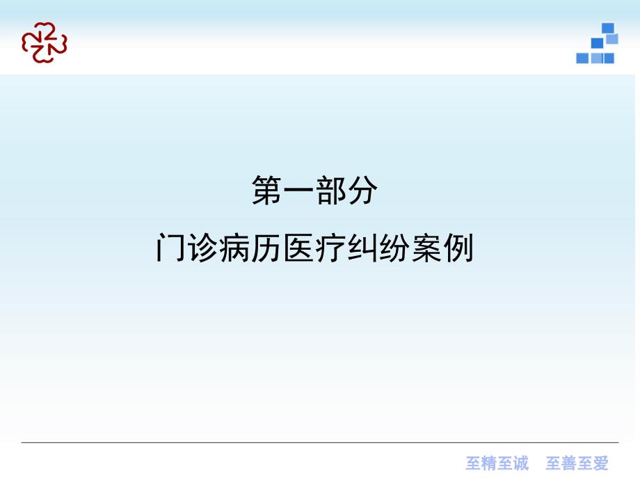 门诊病历与处方、日间病房病历书写规范要点说明_第3页