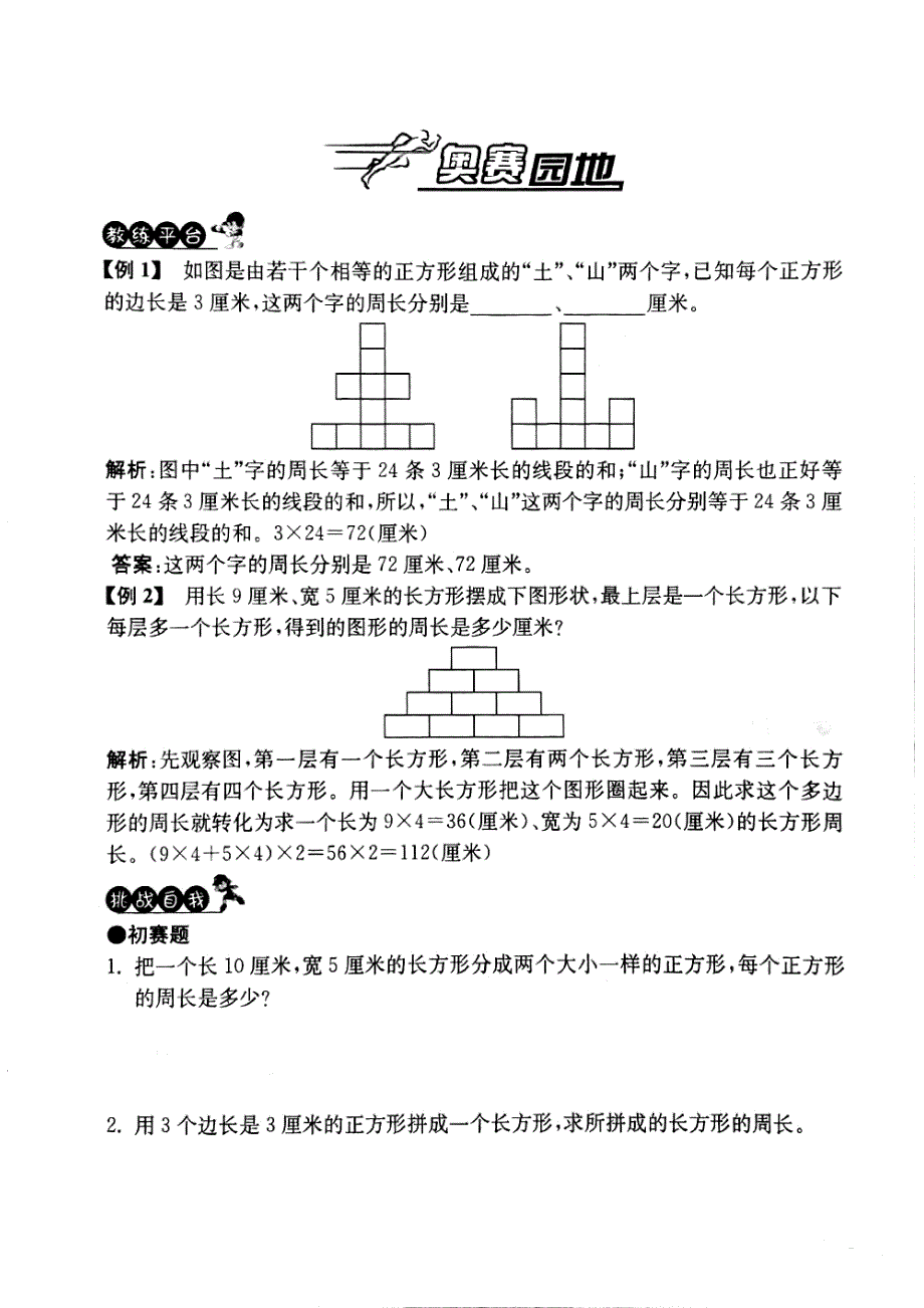 三年级下册数学试题奥赛园地（六）沪教版 版_第1页