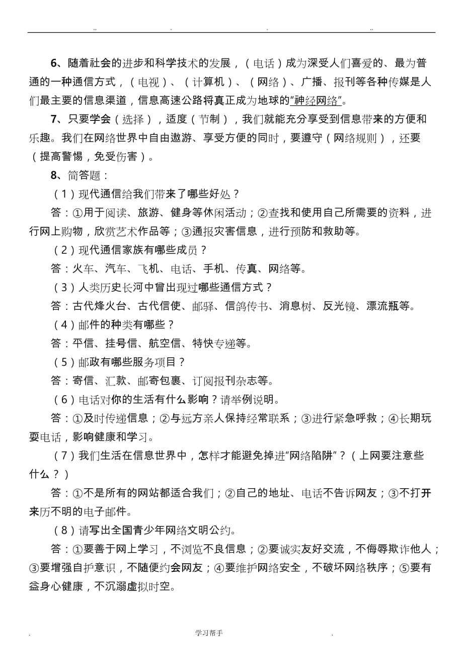 教科版六年级品德与社会（上册）复习资料全_第3页