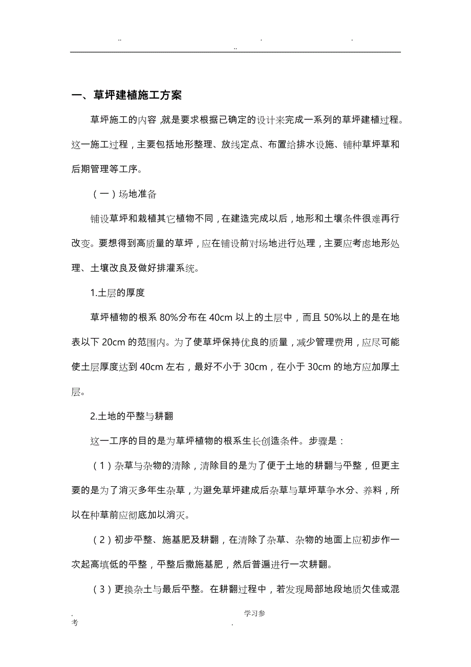 草坪工程施工设计方案大全_第4页