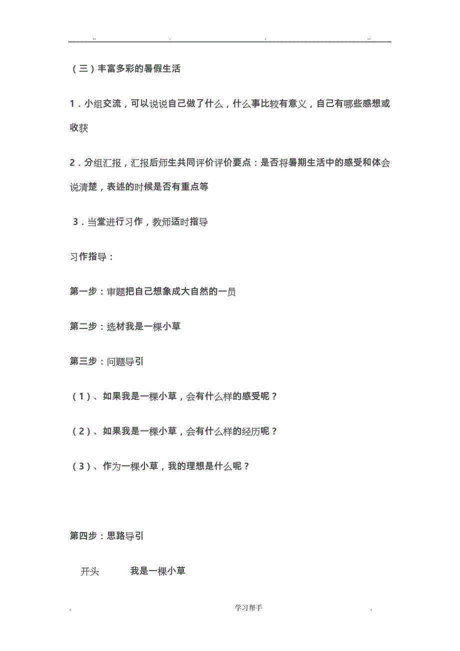 人版六年级语文（上册）第一单元习作指导与例文_第4页