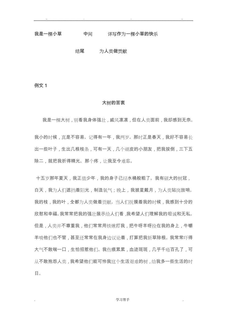 人版六年级语文（上册）第一单元习作指导与例文_第5页