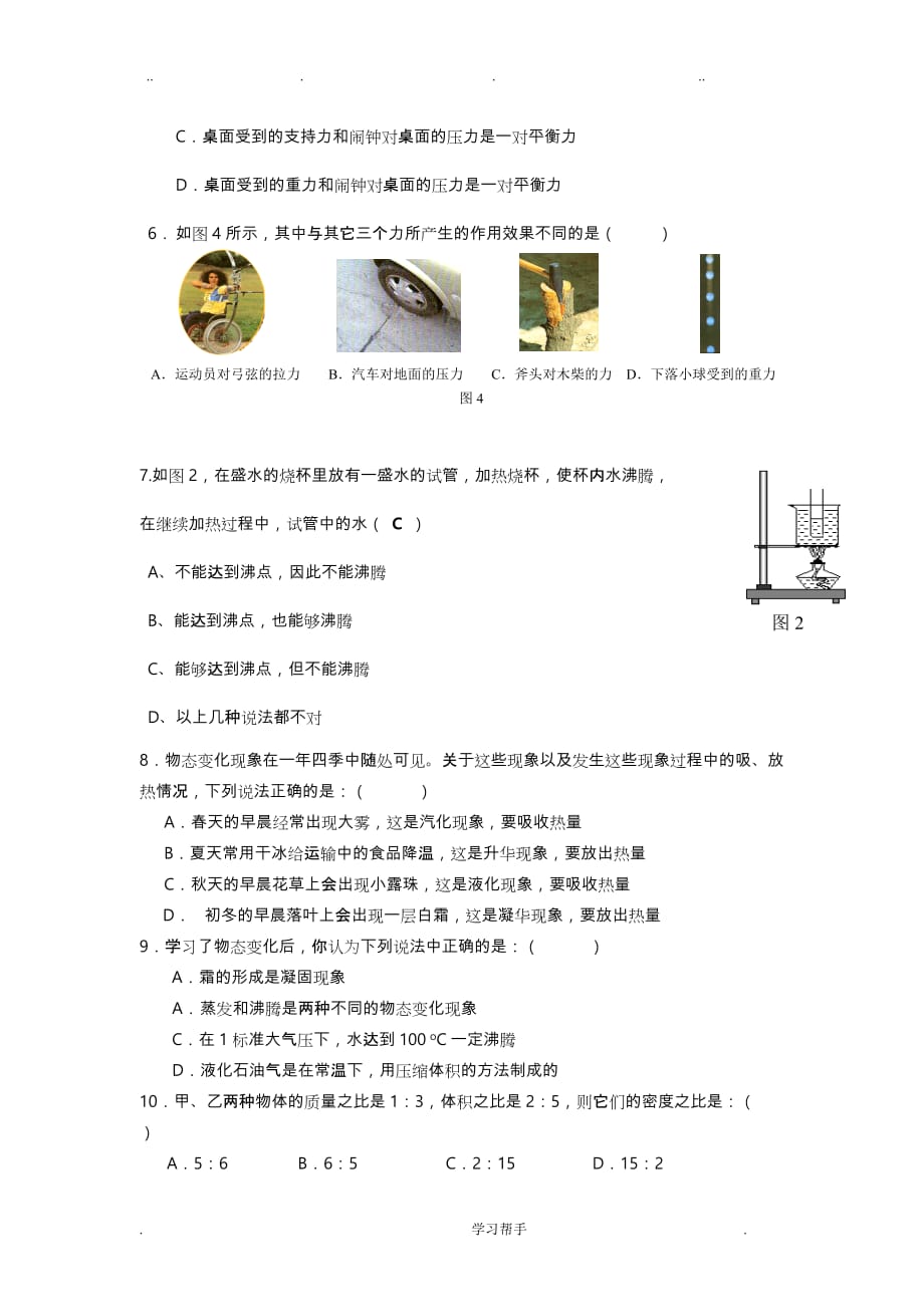 初二物理（上册）期末试题与答案_第2页