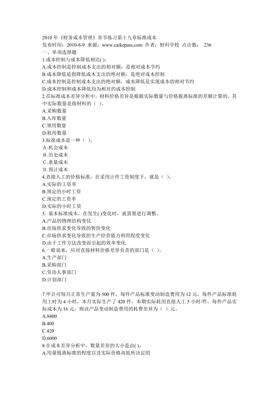 （成本管理）财务成本管理章节练习第十九章标准成本_第1页