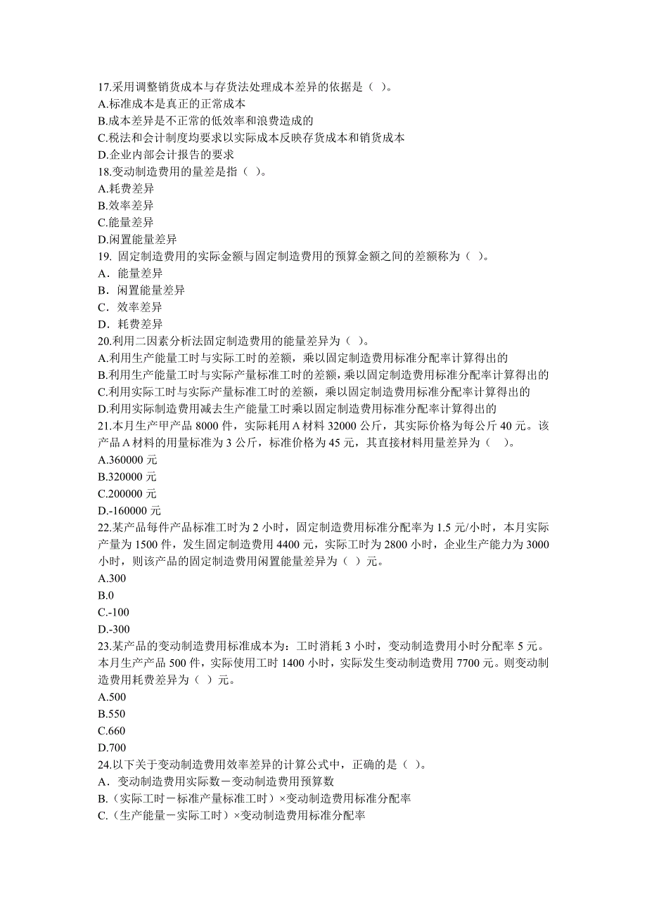 （成本管理）财务成本管理章节练习第十九章标准成本_第3页