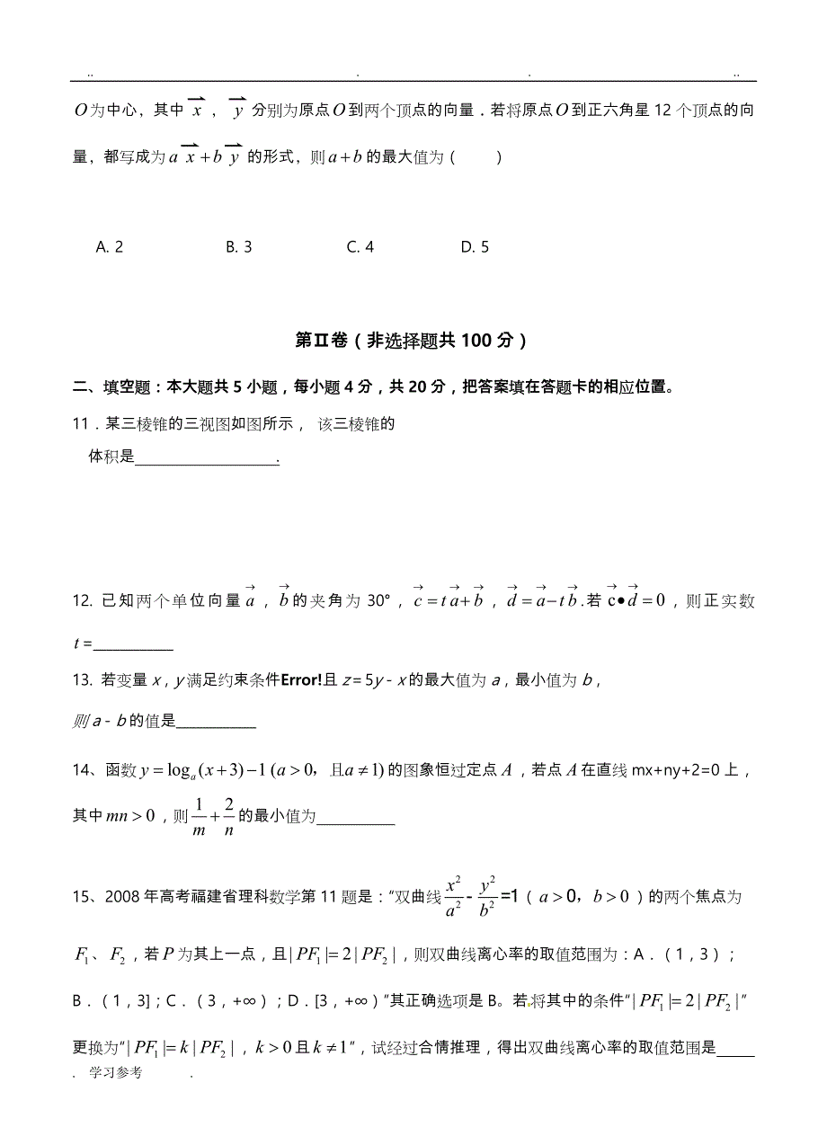 福建省泉州五校2015届高三上摸底联考数学(理)试题与答案_第3页