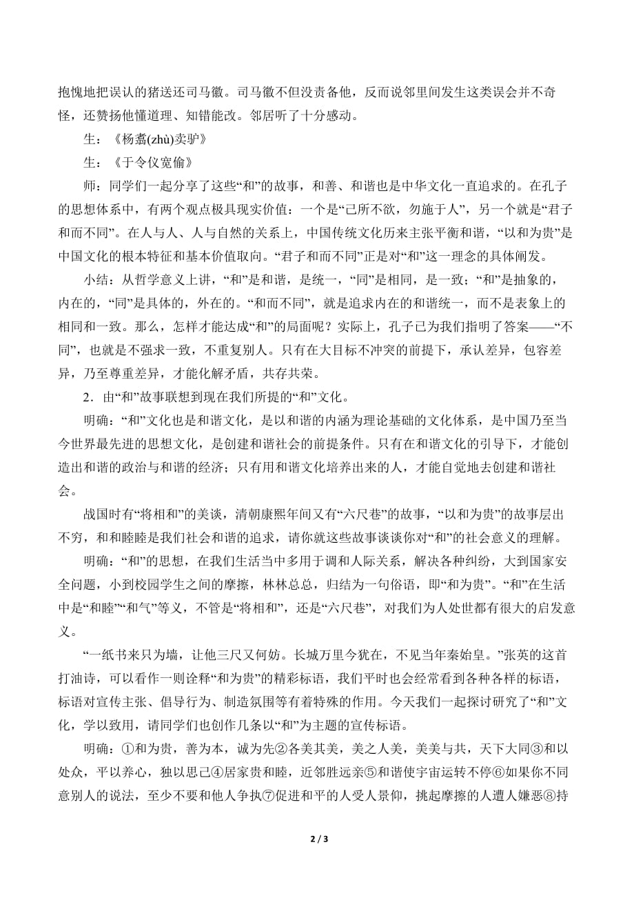 八下语文第六单元综合性学习 以和为贵 教学设计_第2页