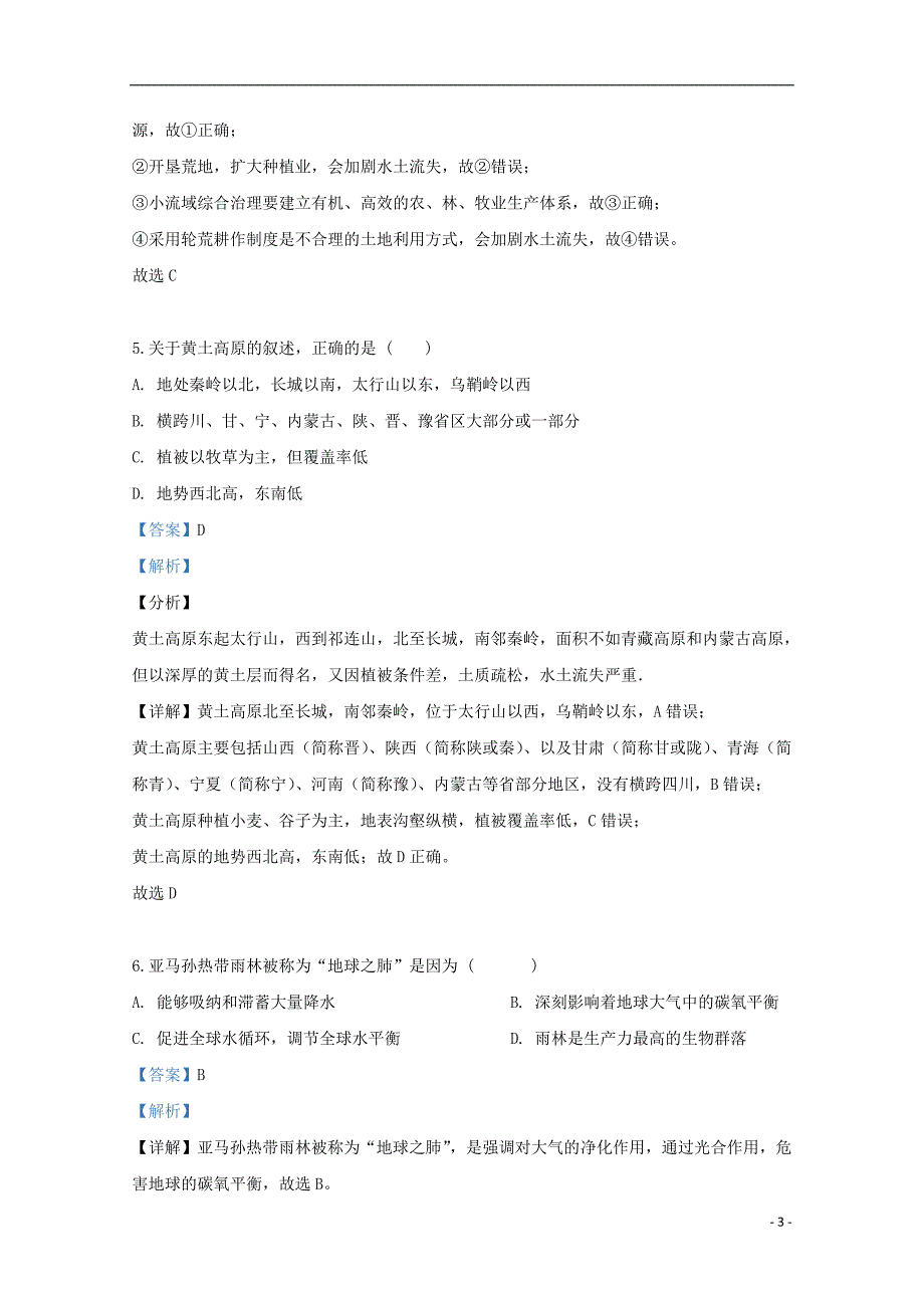 山东省新泰市第二中学2018_2019学年高二地理下学期第一次月考试题（含解析）_第3页