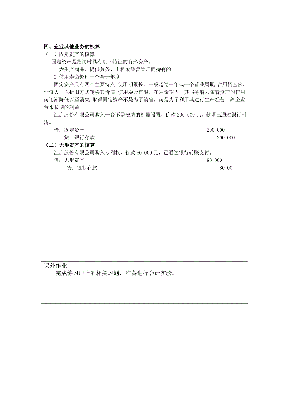 （财务会计）《基础会计学》教案_第3页