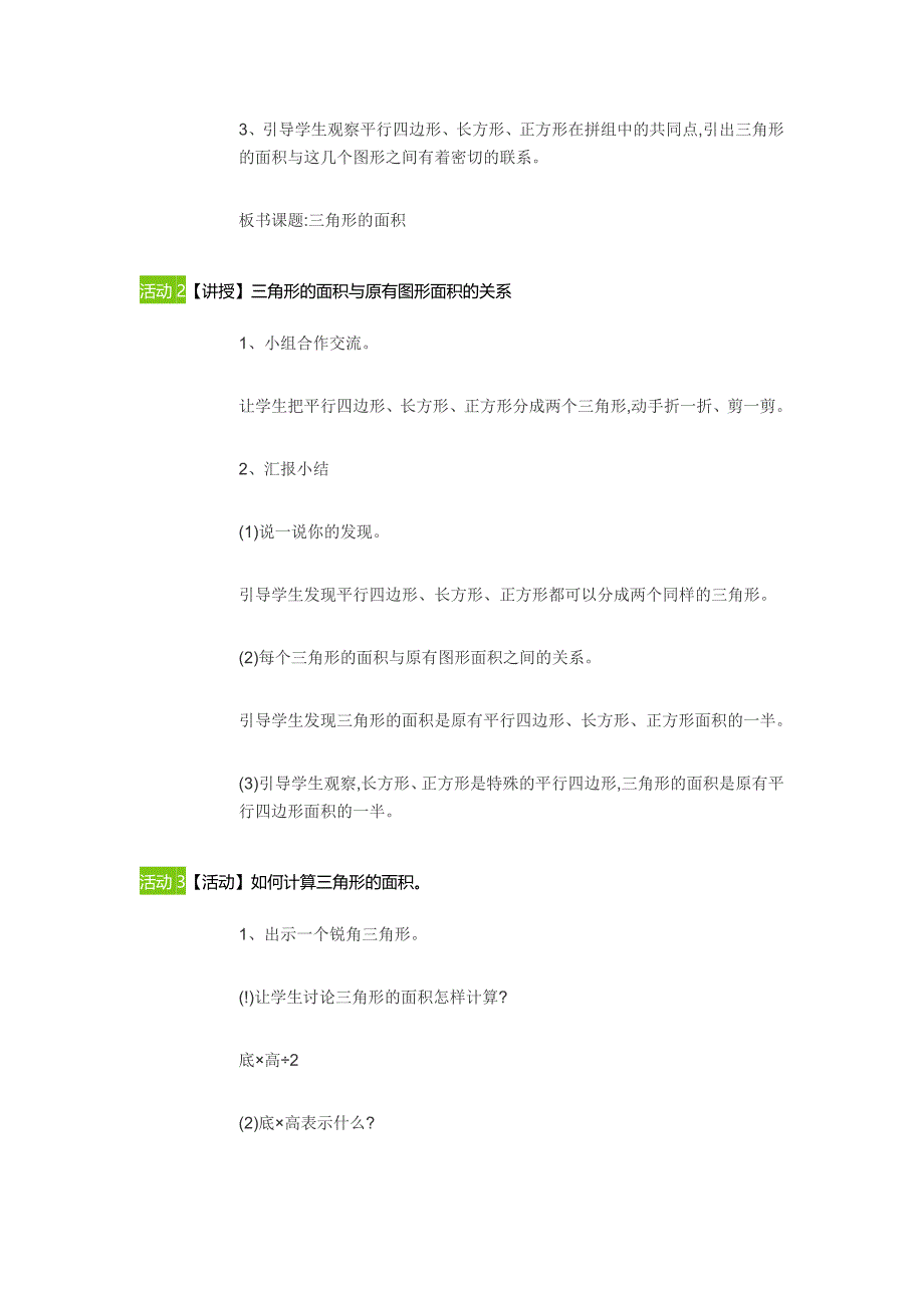 五年级上册数学教案三角形的面积人教版 (4)_第2页