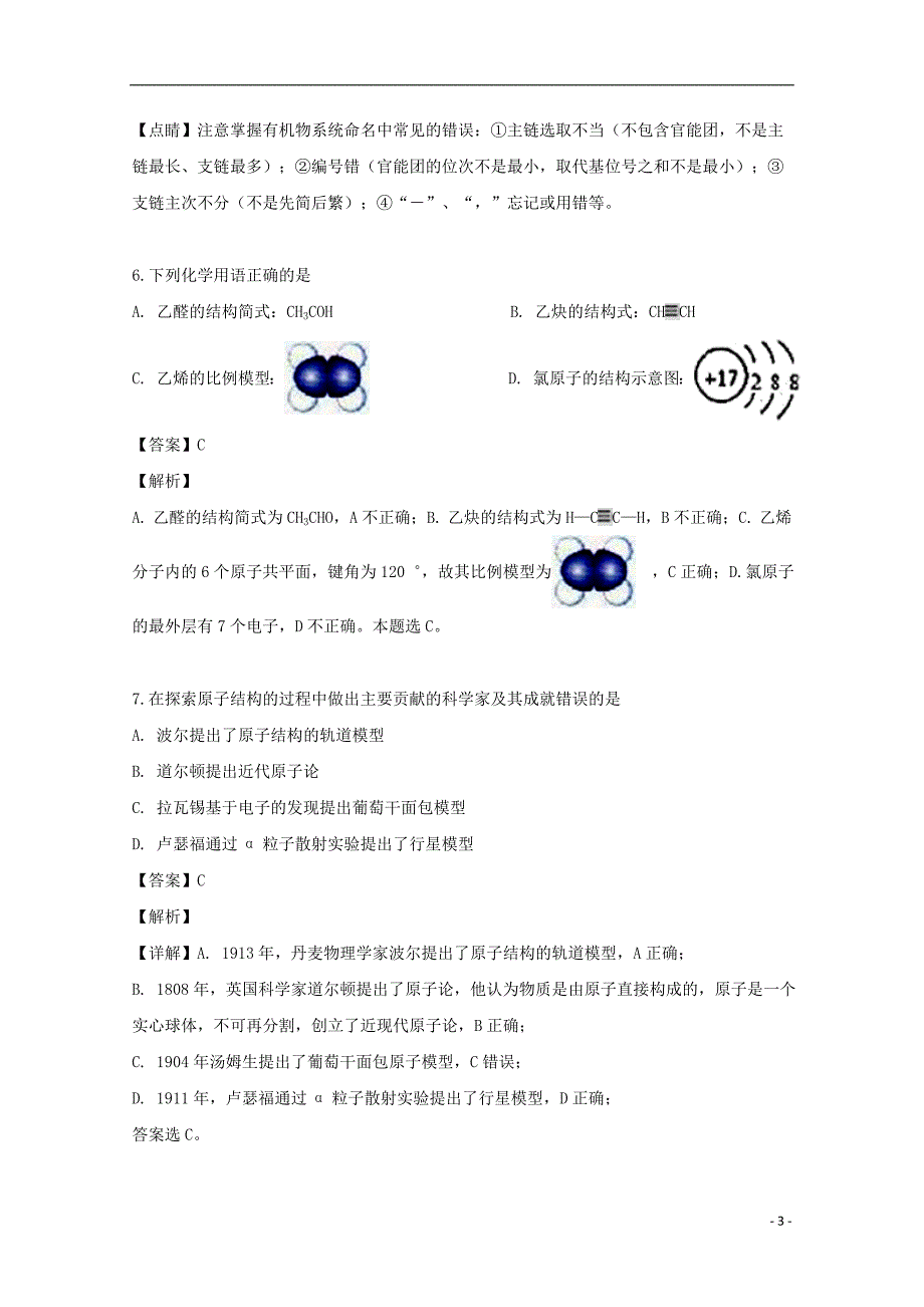 上海市宝山区2018_2019学年高二化学下学期学业水平质量监测试题（含解析）_第3页