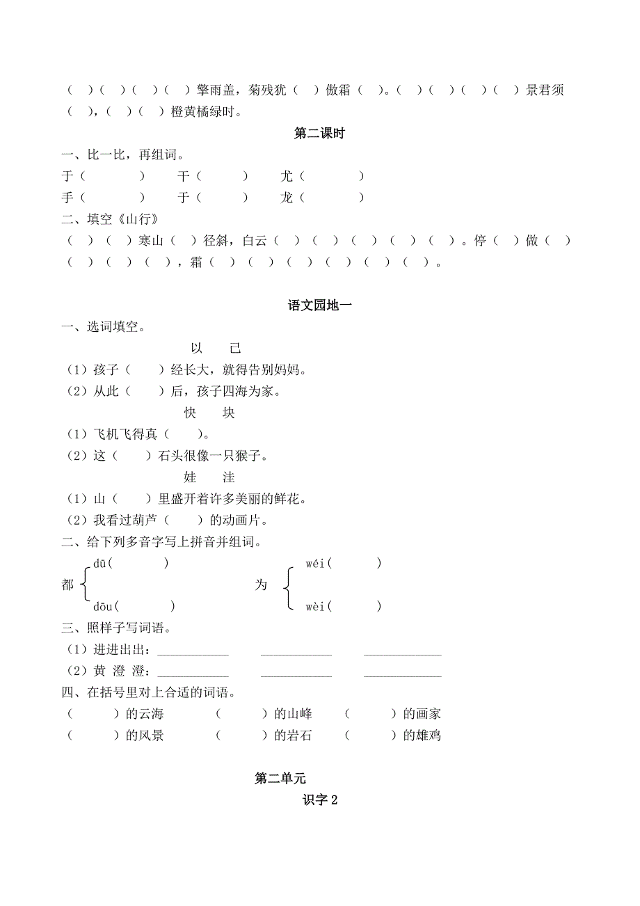 人教育二年级上册语文各课时重难点训练题+课外阅读题专项训练+学习的十点要求_第4页