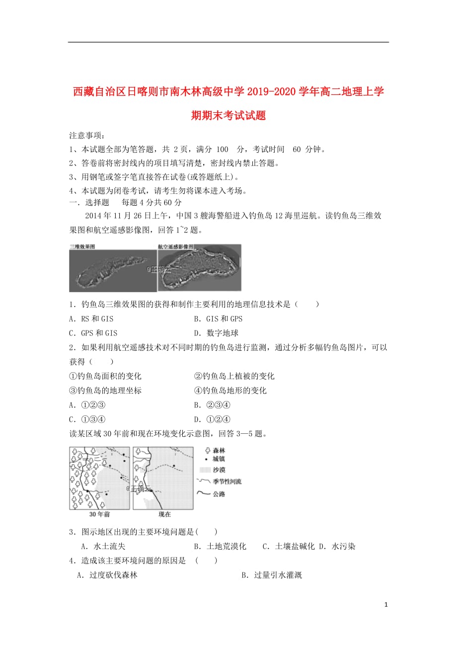 西藏自治区日喀则市南木林高级中学2019_2020学年高二地理上学期期末考试试题201912240390_第1页