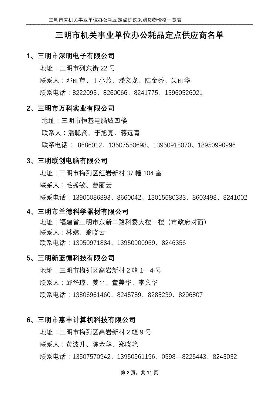 （采购管理）三明市机关事业单位办公耗材定点协议采购_第2页