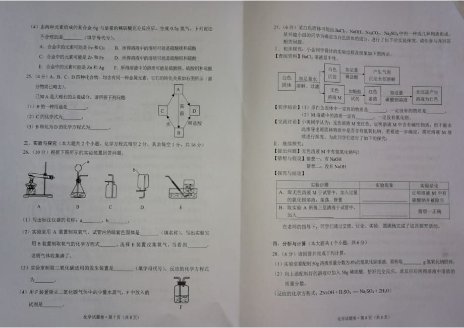 云南省2018 年中考化学试题（图片少第8页 无答案）_8174003.doc_第4页