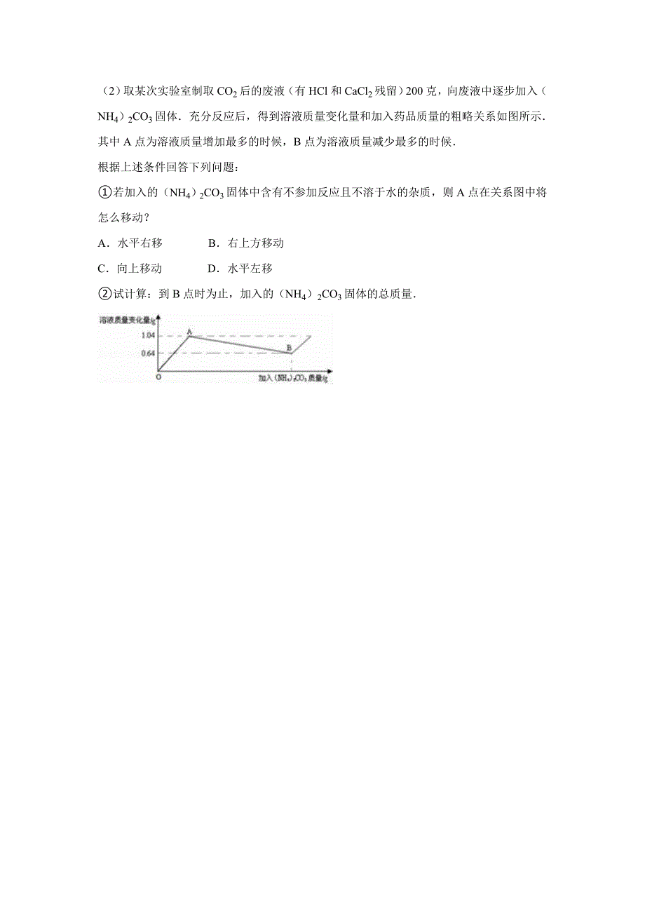 浙江省金华市兰溪市聚仁教育集团2016年中考化学适应性试卷（解析版）_5561270.doc_第4页