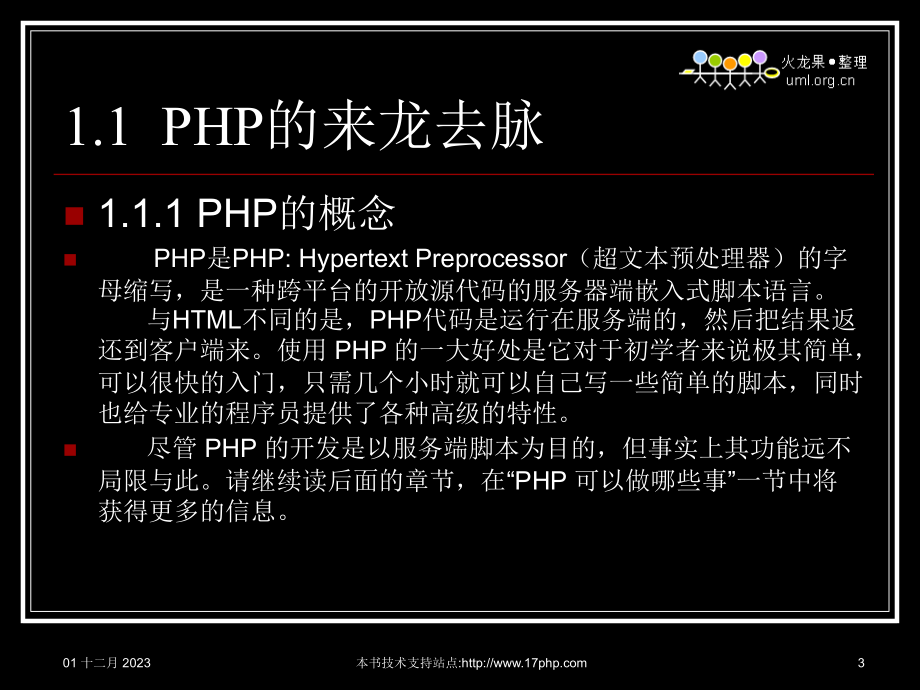 PHP_MYSQL动态网站开发电子课件_第3页