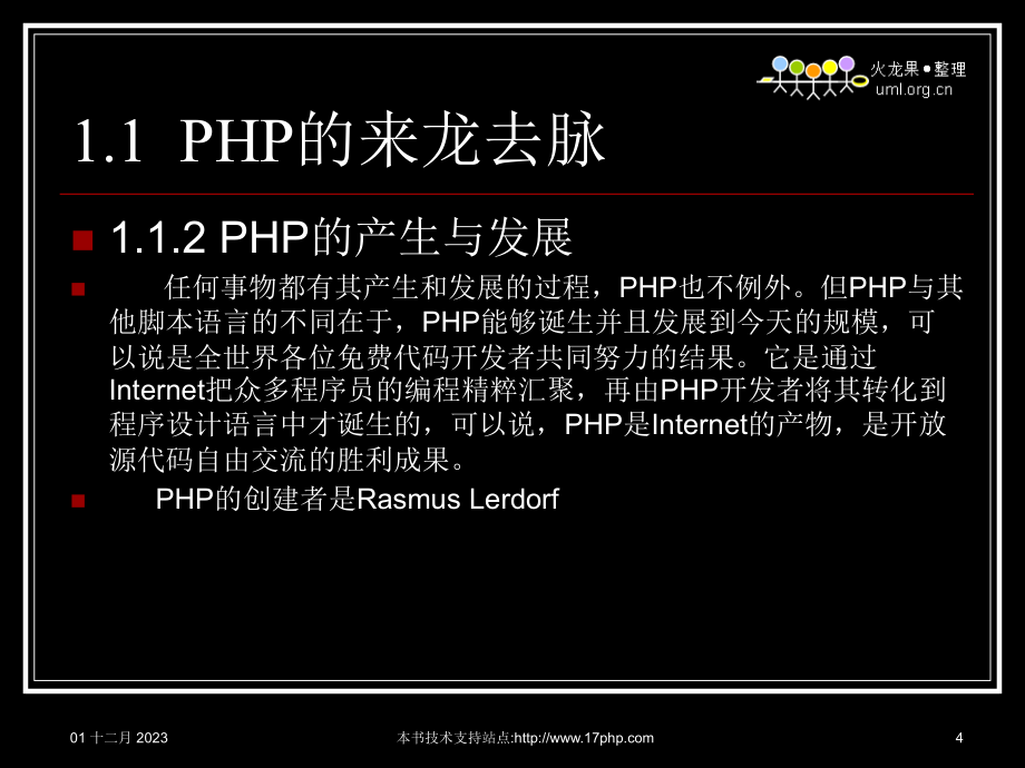 PHP_MYSQL动态网站开发电子课件_第4页