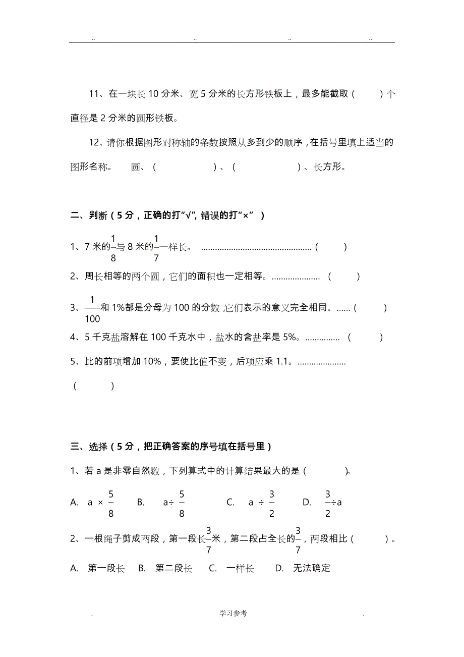 名校六年级（上册）数学期末试卷与答案_第2页