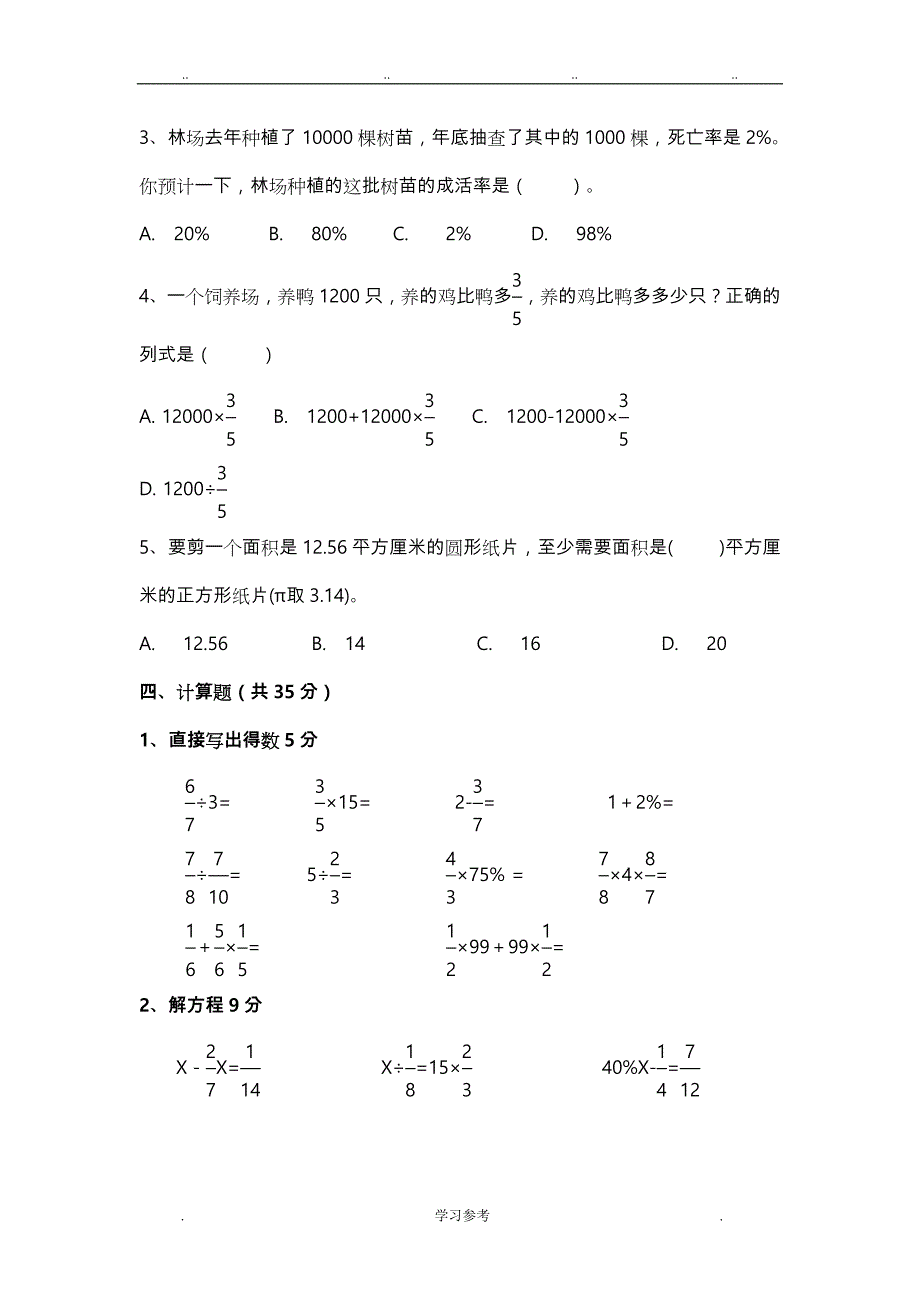 名校六年级（上册）数学期末试卷与答案_第3页