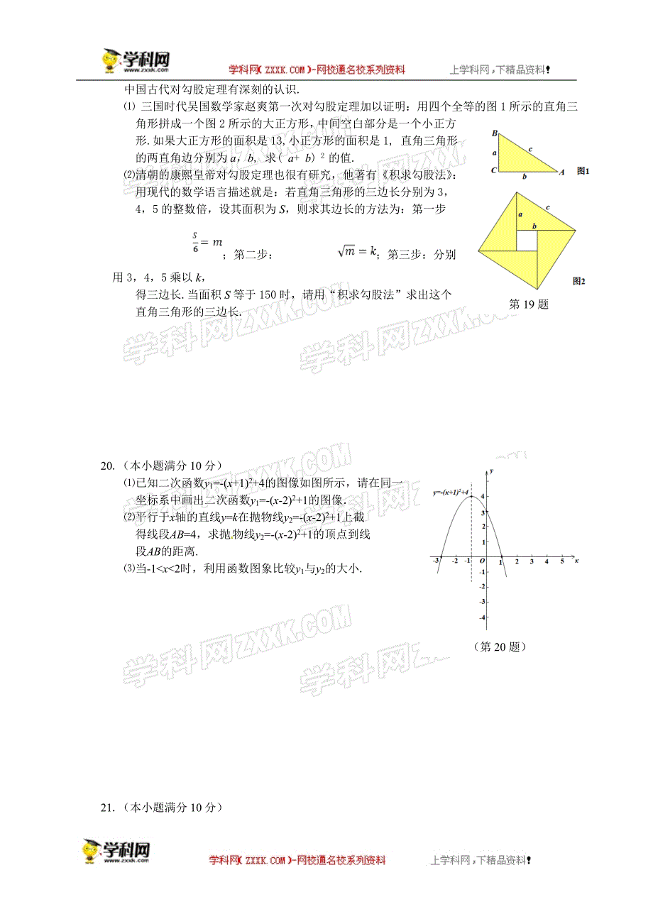 浙江省杭州市2017届九年级下学期初中毕业升学文化考试全真模拟（三模）数学试题_6451977.doc_第4页