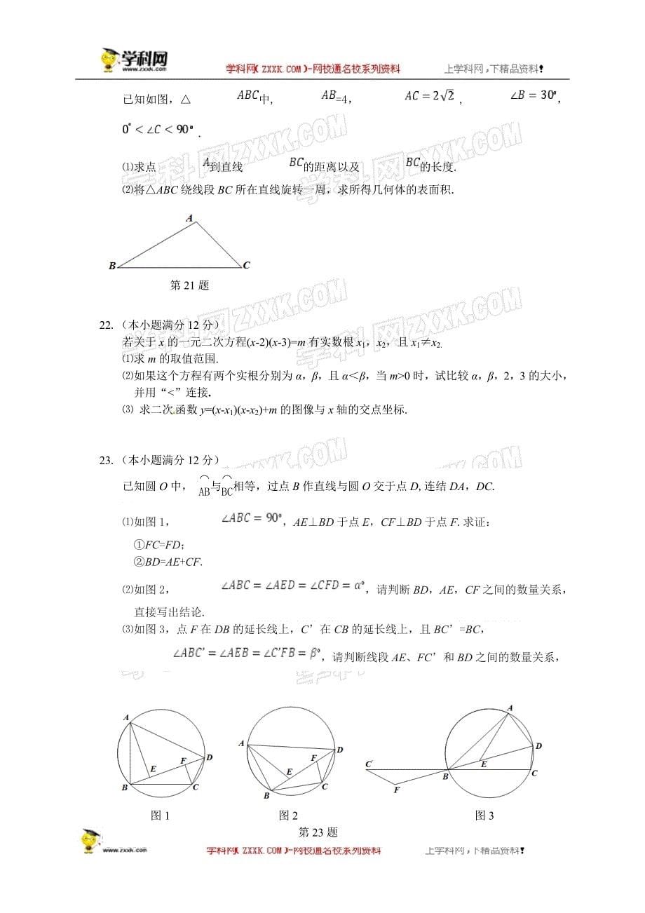 浙江省杭州市2017届九年级下学期初中毕业升学文化考试全真模拟（三模）数学试题_6451977.doc_第5页