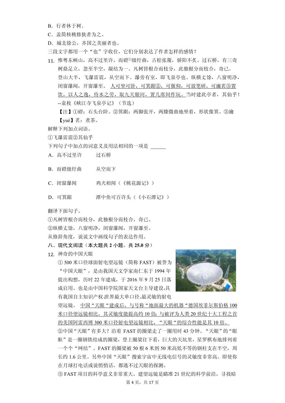 2020年山东省德州市中考语文二模试卷 解析版_第4页