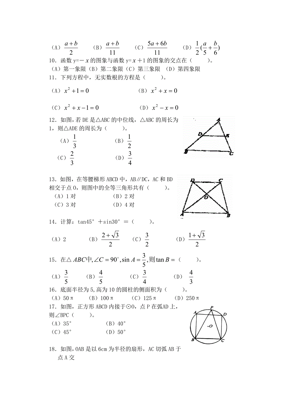 浙江省杭州第四中学2019年九年级数学综合练习卷_10238171.doc_第2页