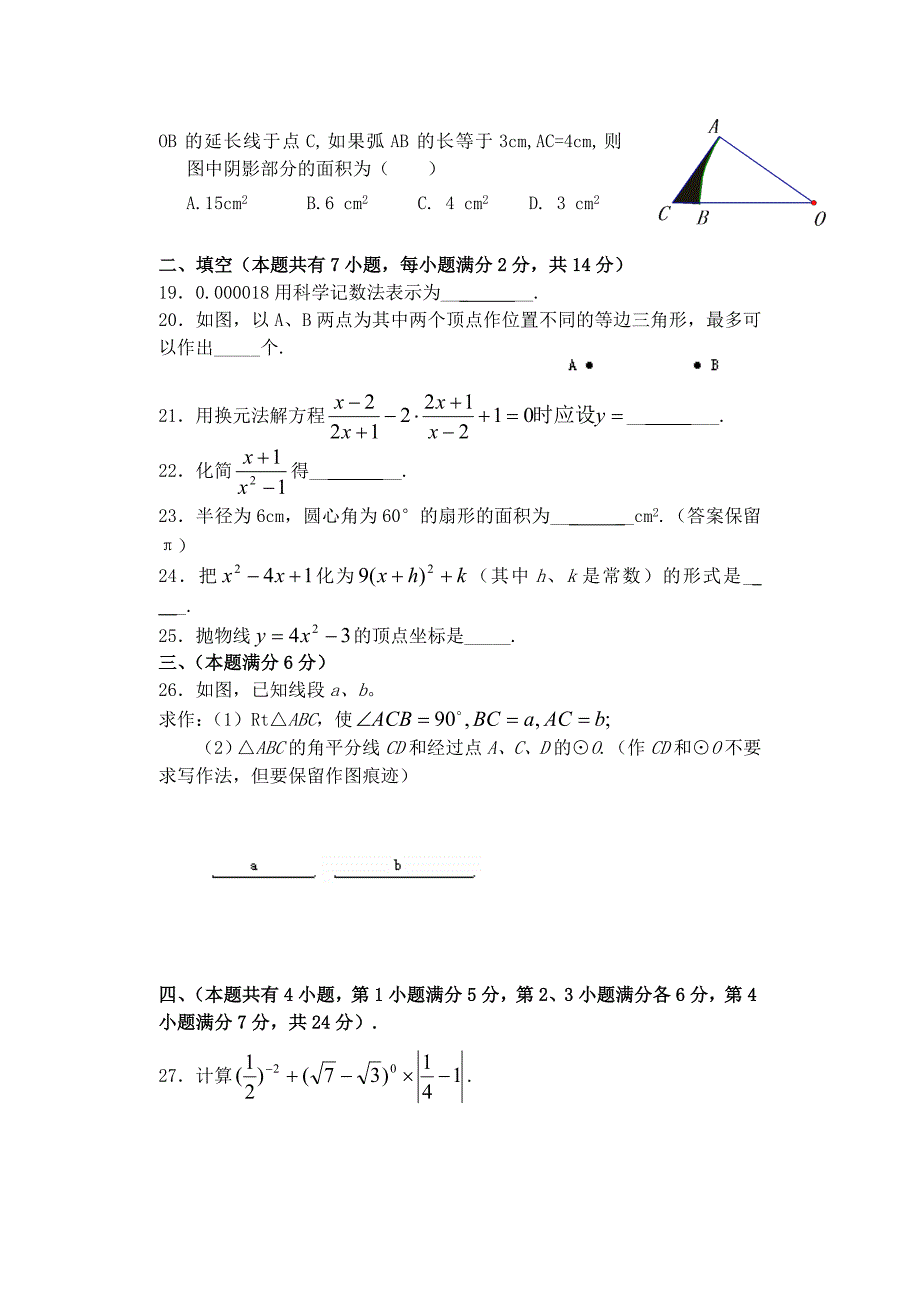 浙江省杭州第四中学2019年九年级数学综合练习卷_10238171.doc_第3页