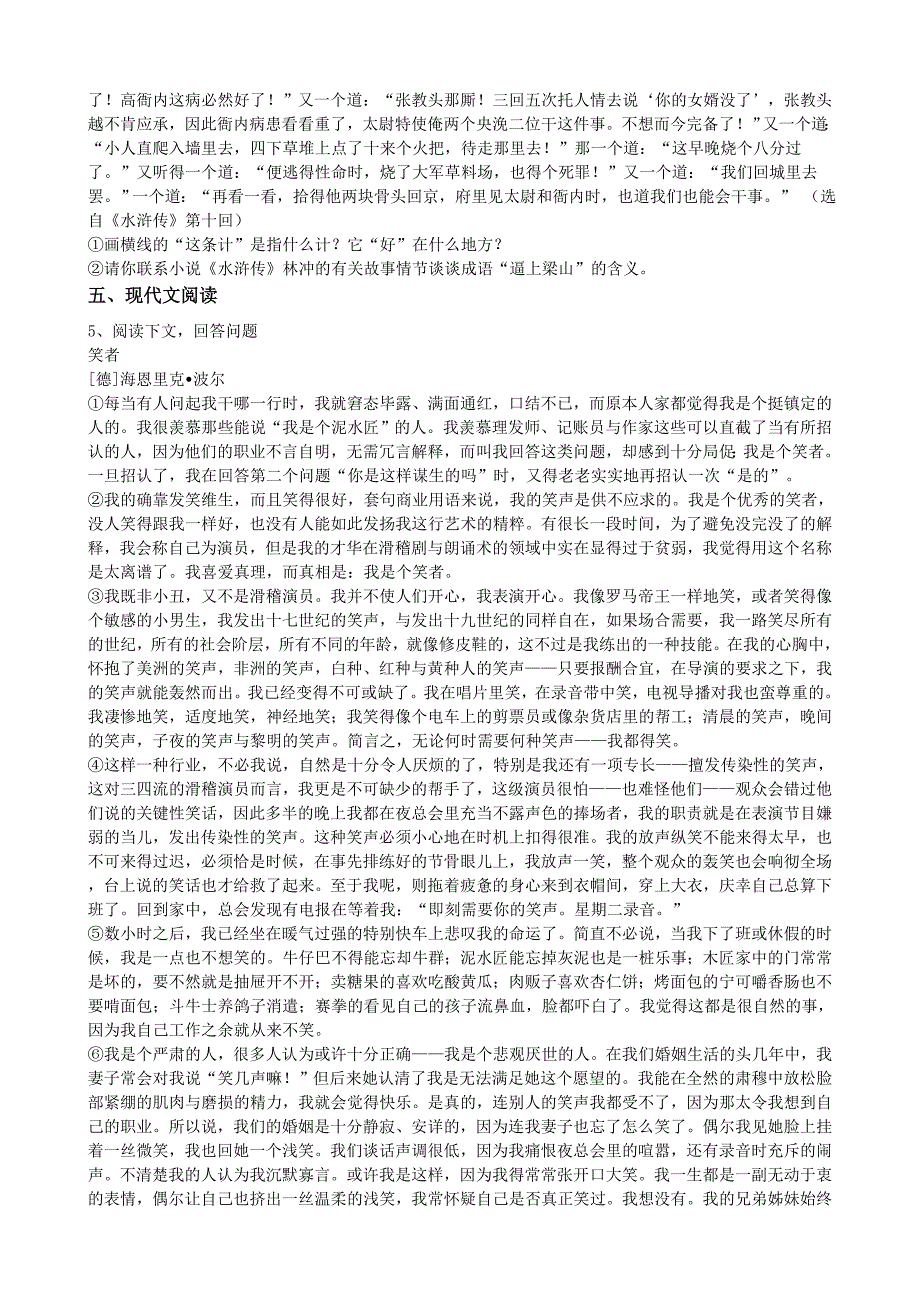 浙江省舟山市普陀区2017年九年级学业考试适应性测试语文试卷（解析版）_6670561.docx_第2页