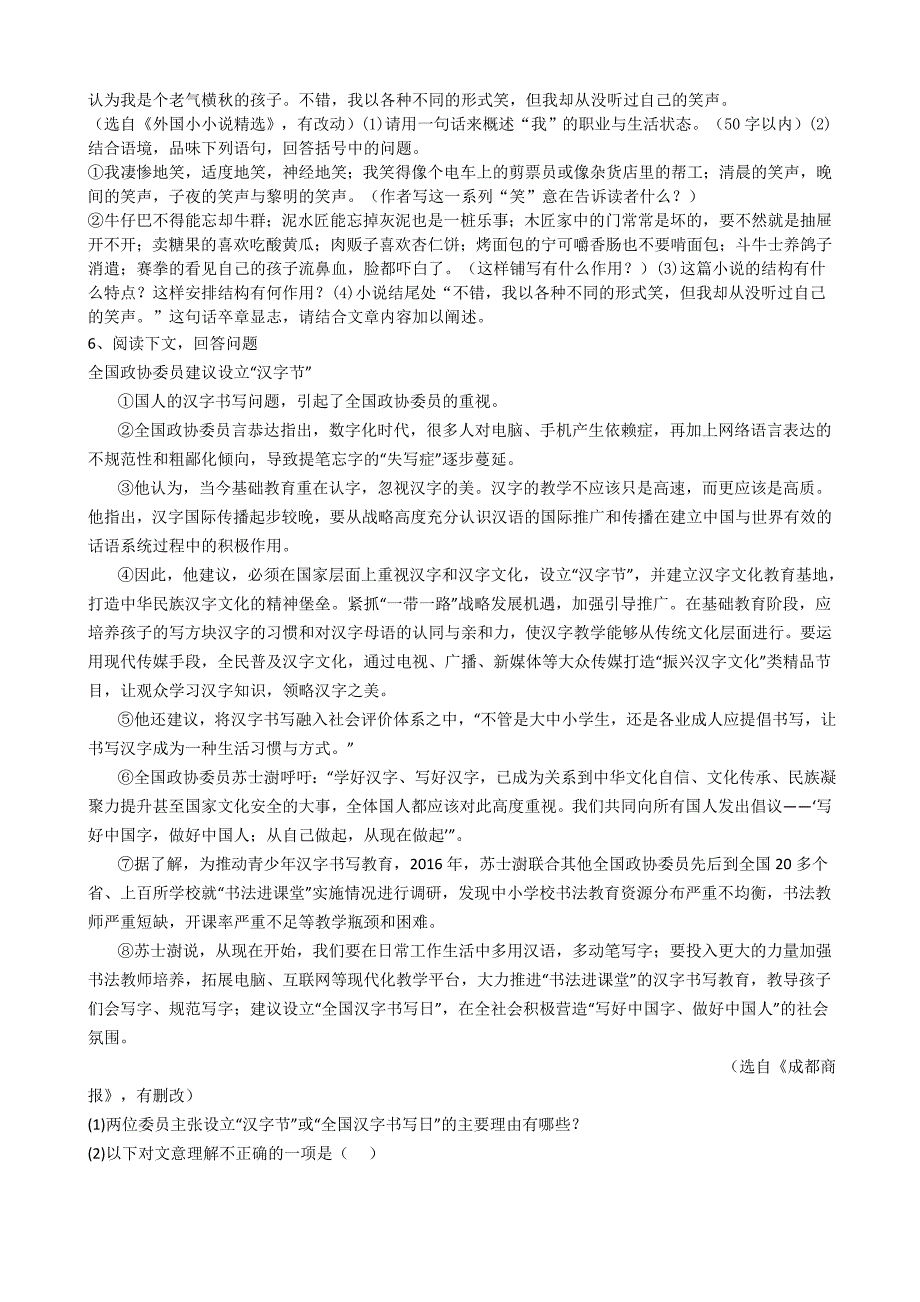 浙江省舟山市普陀区2017年九年级学业考试适应性测试语文试卷（解析版）_6670561.docx_第3页