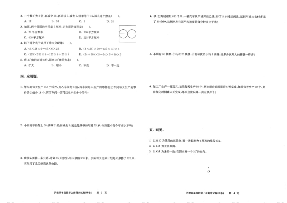 四年级上册数学试题期末测试卷（B卷）沪教版_第2页