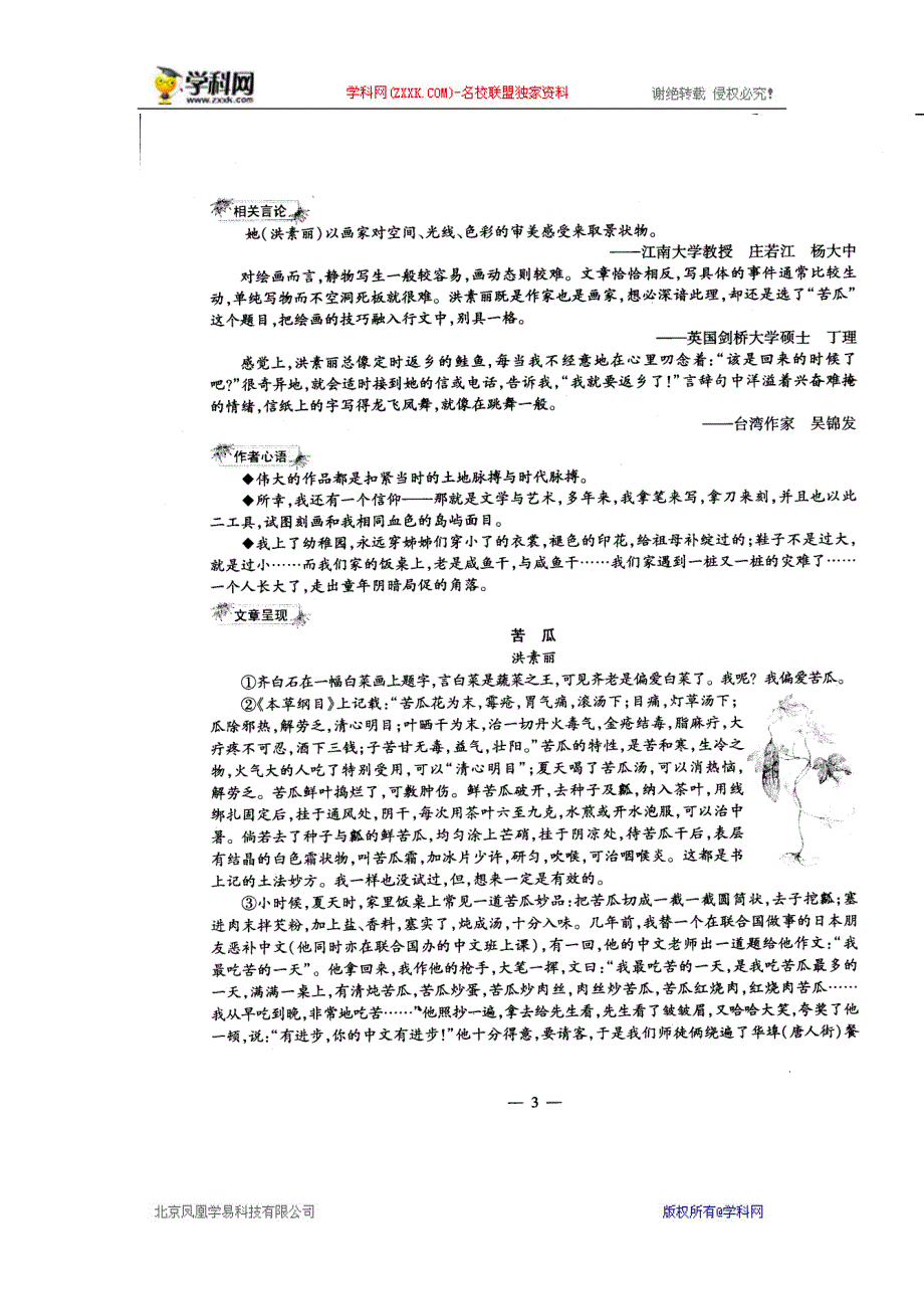 浙江省宁波市2015年中考语文试题（扫描版含答案）_4313030.doc_第3页