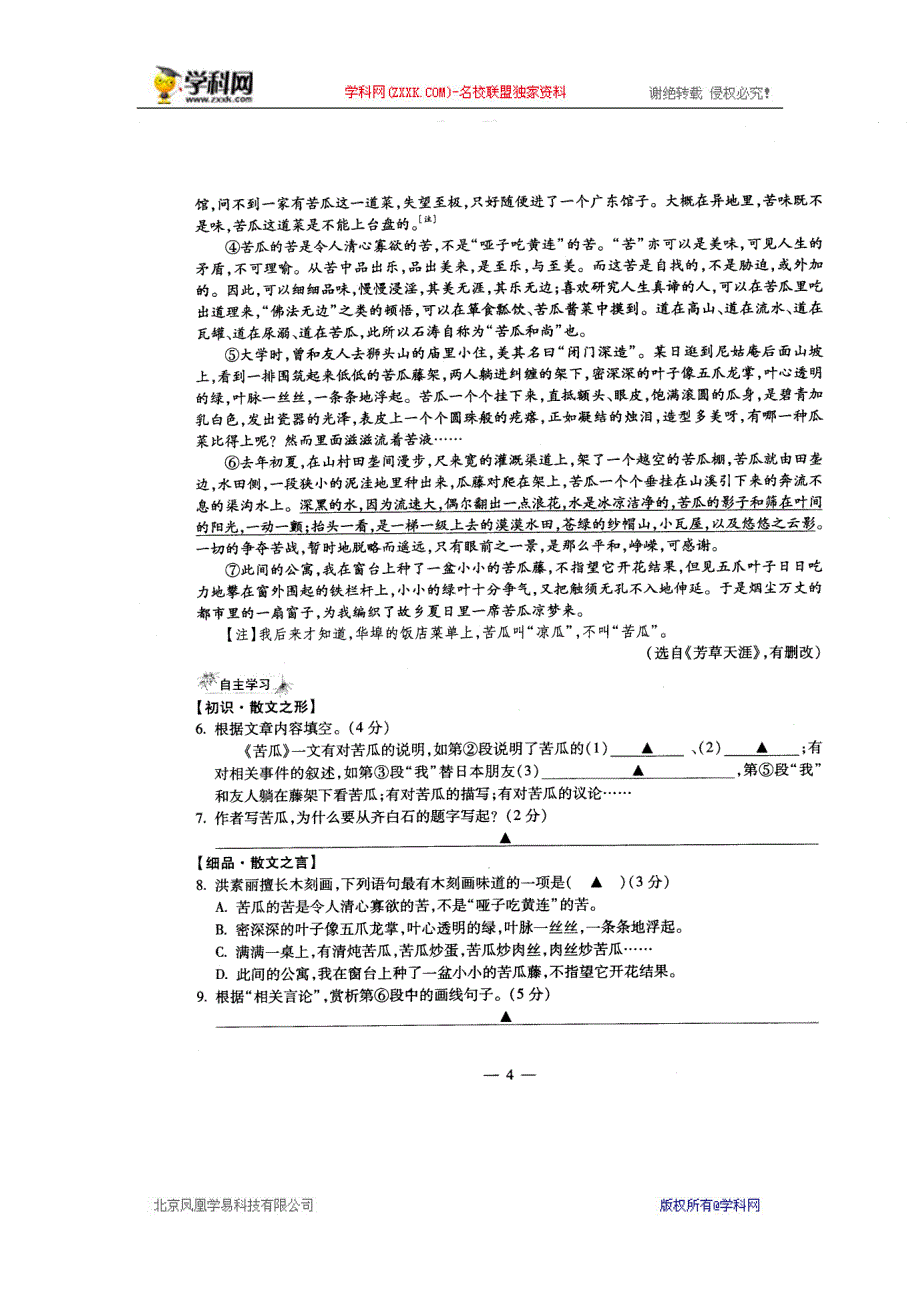 浙江省宁波市2015年中考语文试题（扫描版含答案）_4313030.doc_第4页