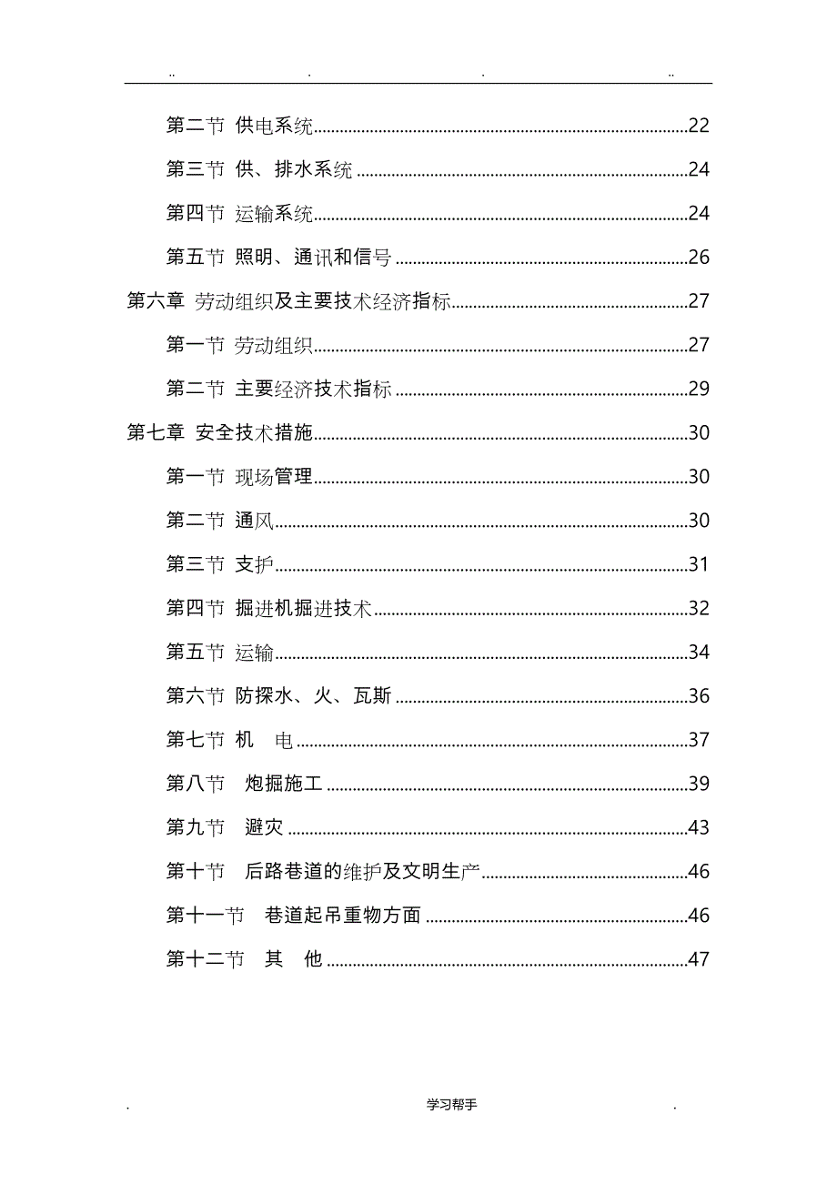 煤矿掘进工作面作业规程完整_第3页