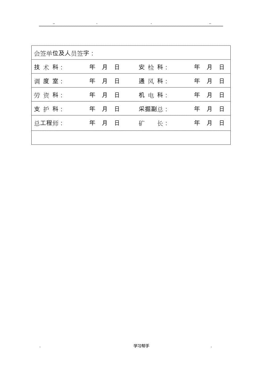 煤矿掘进工作面作业规程完整_第5页