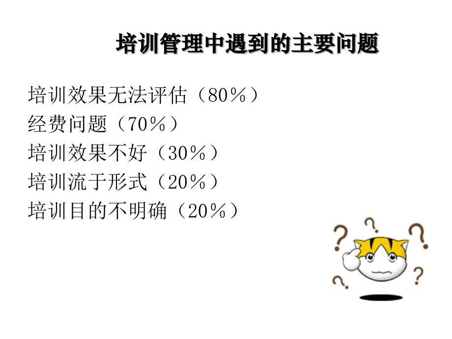 人力三级_培训与开发第三版_第3页