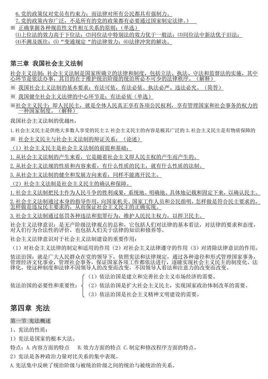 自学考试法学概论00040试题及复习重点内容_第5页