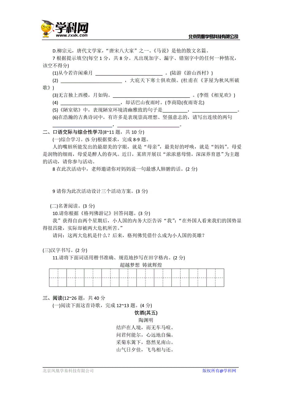 云南省宣威市得禄中学2018年中考语文备考加强卷 (5)（含答案）_7817046.doc_第2页