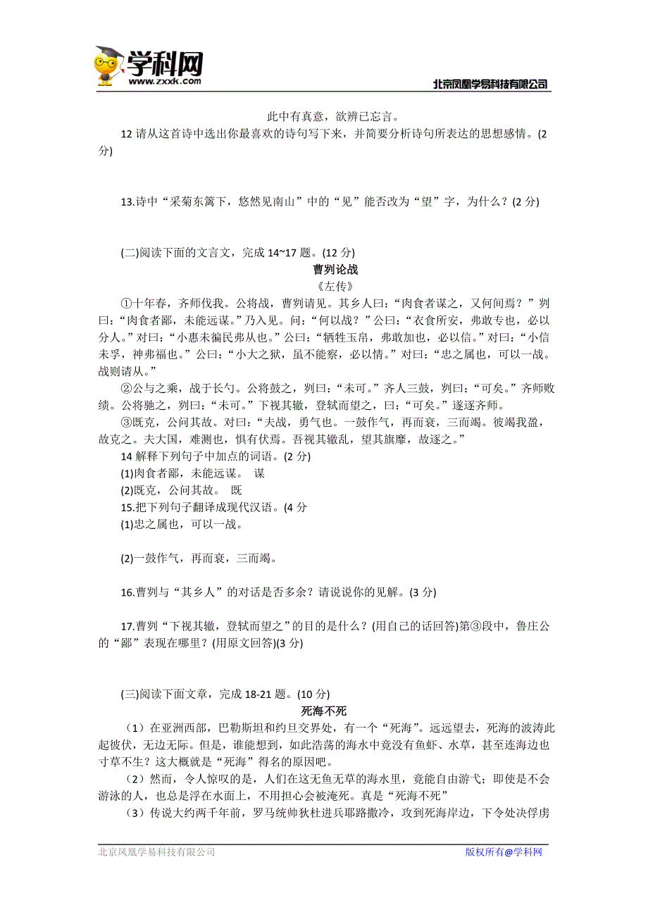 云南省宣威市得禄中学2018年中考语文备考加强卷 (5)（含答案）_7817046.doc_第3页