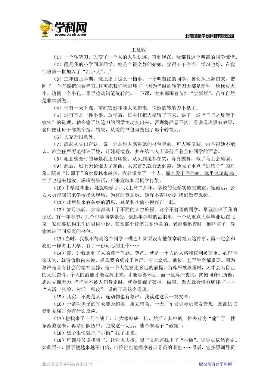 云南省宣威市得禄中学2018年中考语文备考加强卷 (5)（含答案）_7817046.doc_第5页