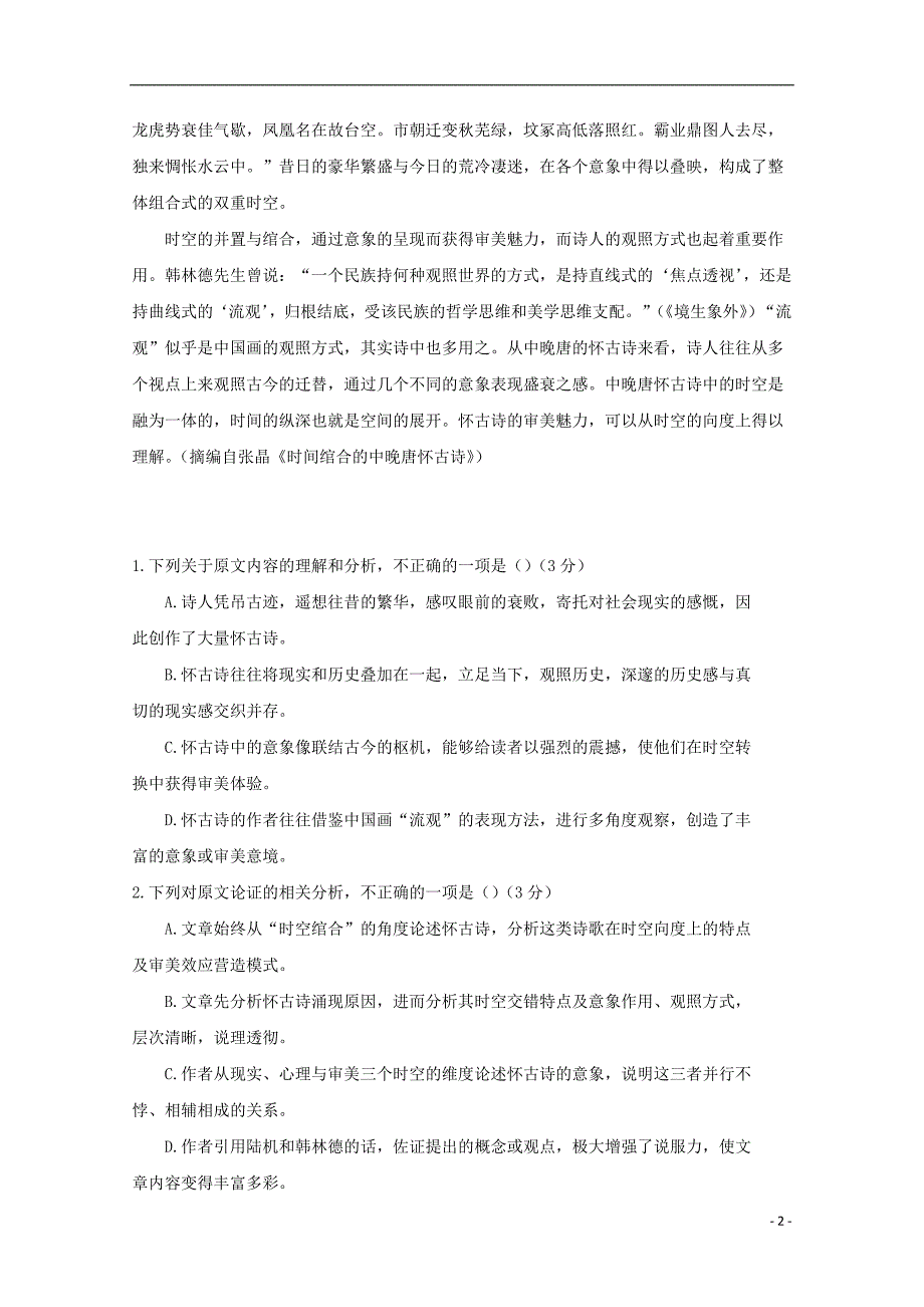 云南省昆明市官渡区第一中学2019_2020学年高二语文10月月考试题_第2页