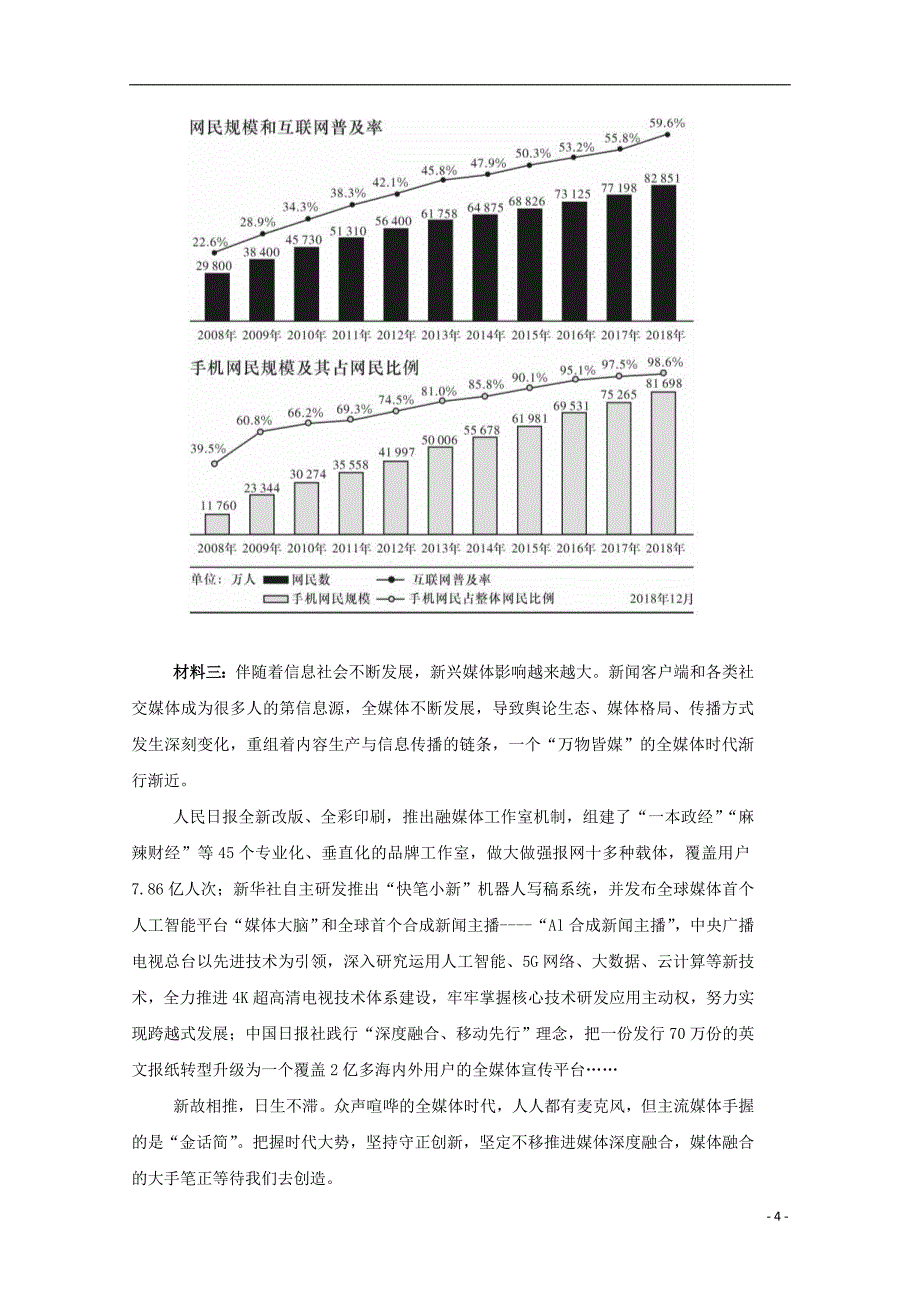 云南省昆明市官渡区第一中学2019_2020学年高二语文10月月考试题_第4页