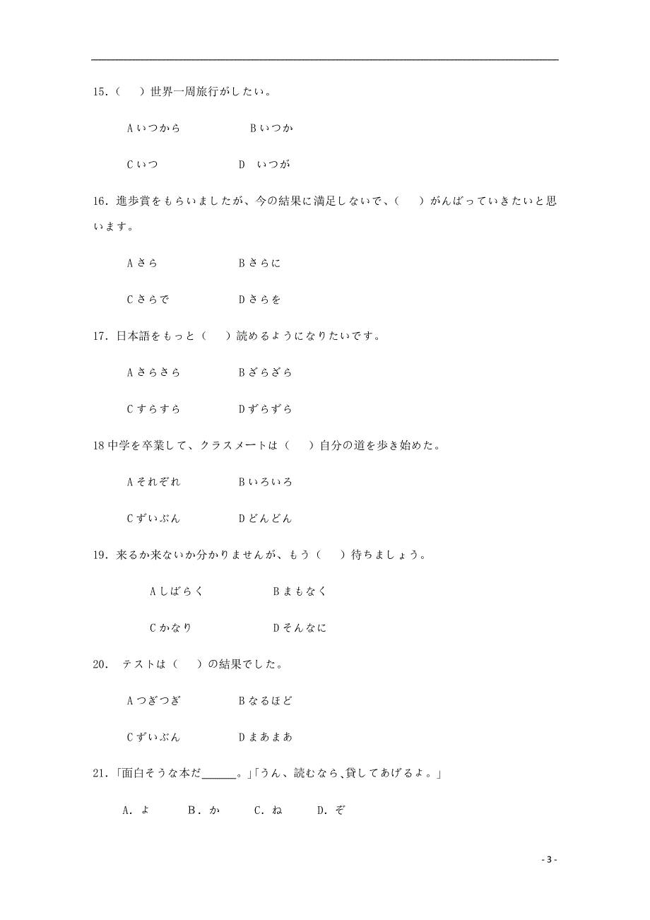 内蒙古翁牛特旗2019_2020学年高二日语上学期期中试题_第3页