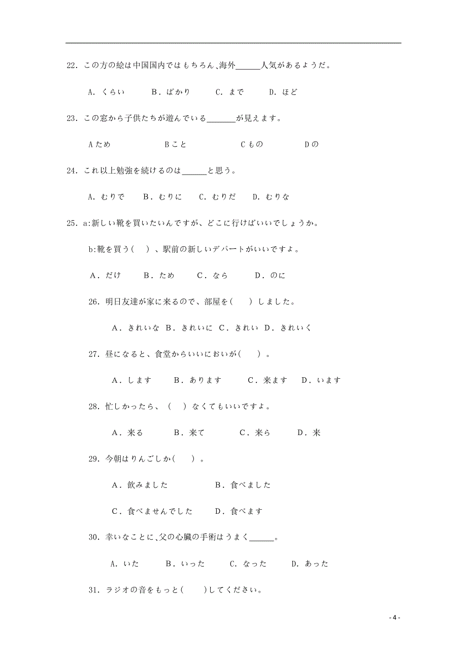 内蒙古翁牛特旗2019_2020学年高二日语上学期期中试题_第4页