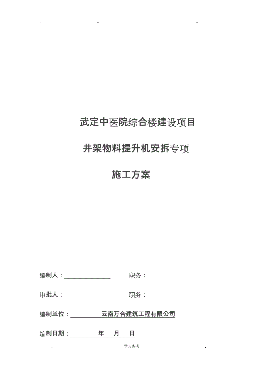 井字架专项工程施工设计方案_第1页