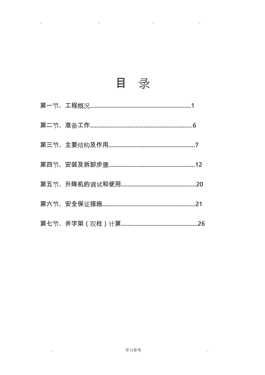 井字架专项工程施工设计方案_第2页