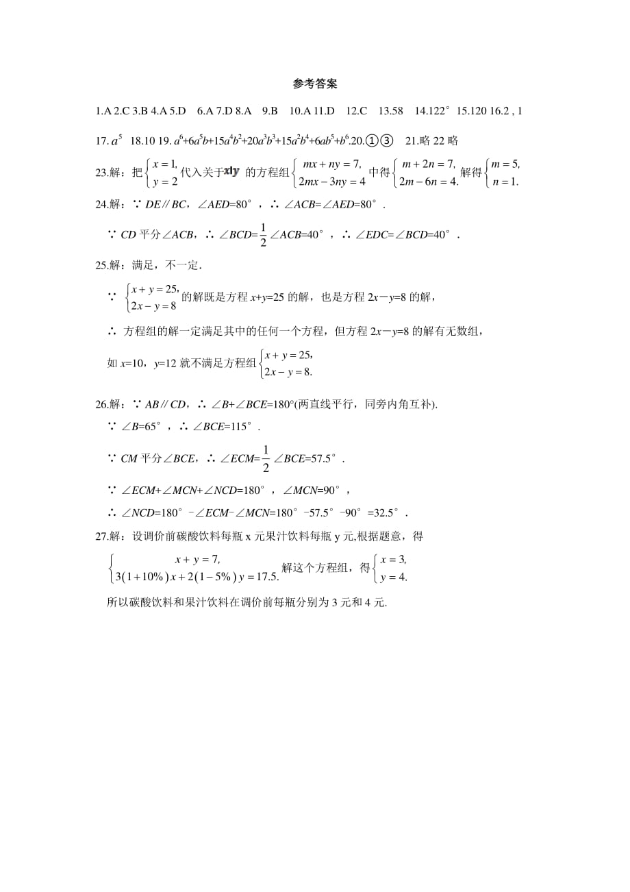 浙江省杭州市河庄初级中学2018-2019学年七年级下数学期中练习题 （PDF版）_10269845.pdf_第4页